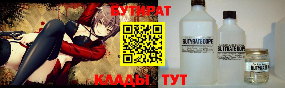 БУТИРАТ оксана Советская Гавань
