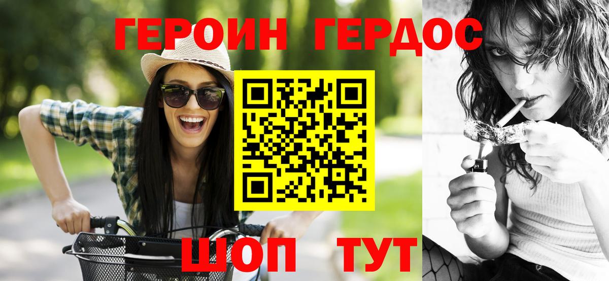 Героин  Вход с VPN  Советская Гавань  ГЕРОИН Heroin 