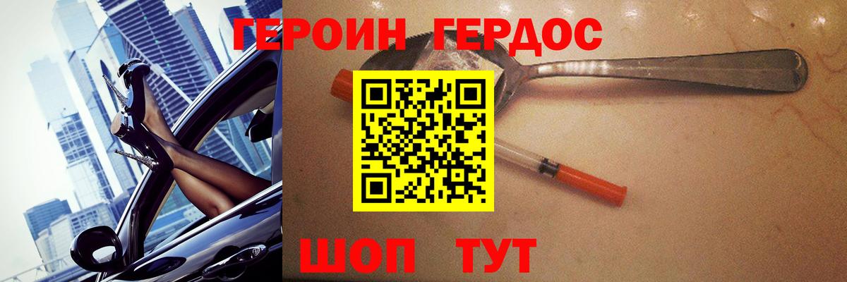 Героин белый Советская Гавань