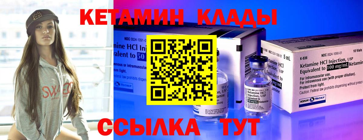 Советская Гавань  Кетамин VHQ  Вход с VPN 