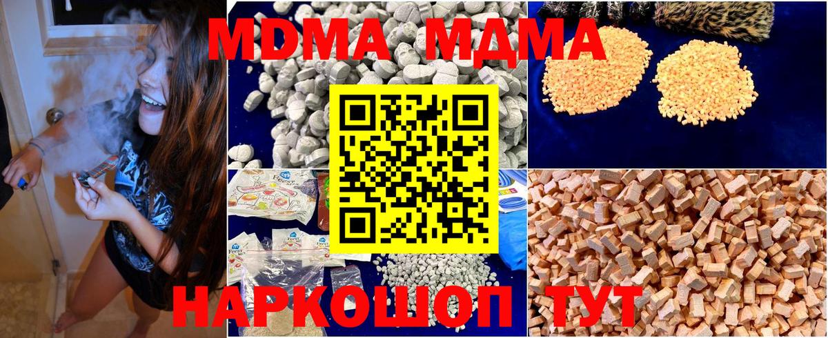 MDMA кристаллы Советская Гавань