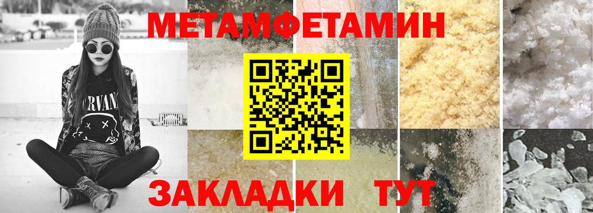 Первитин мет Советская Гавань