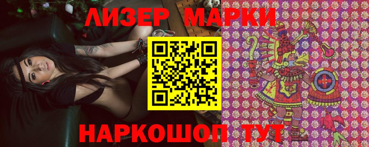 Советская Гавань  Наркотические марки 1,8мг  Вход с VPN 
