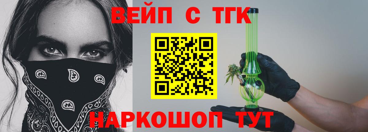 ТГК гашишное масло  Вход с VPN  Советская Гавань 
